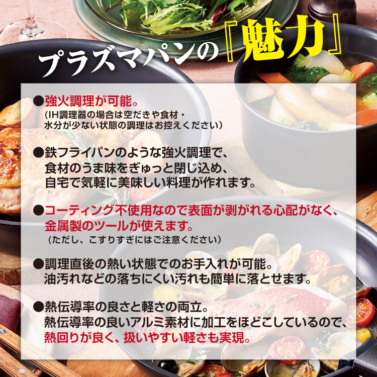 プラズマパン４点セット