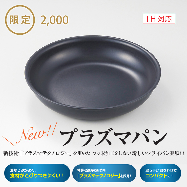 プラズマパン２４ｃｍ