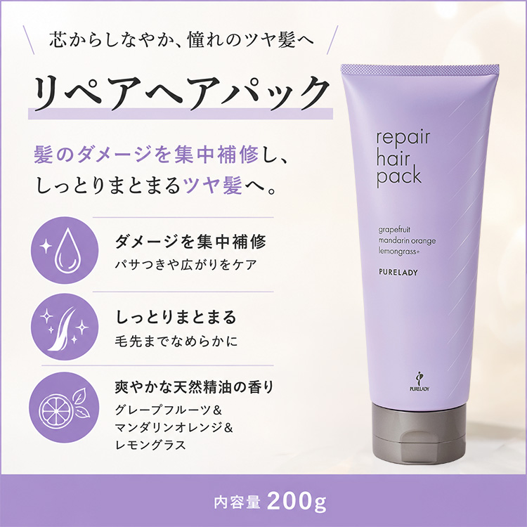 リペアヘアパック