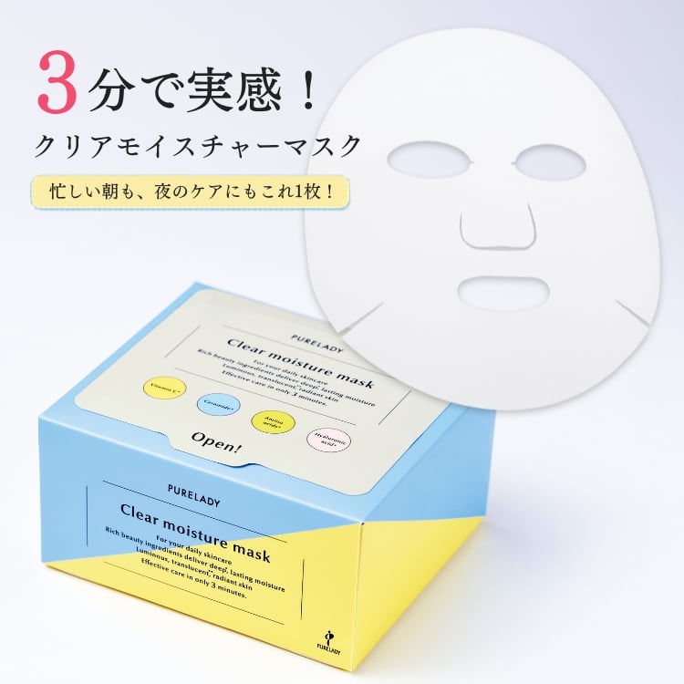 クリアモイスチャーマスク
