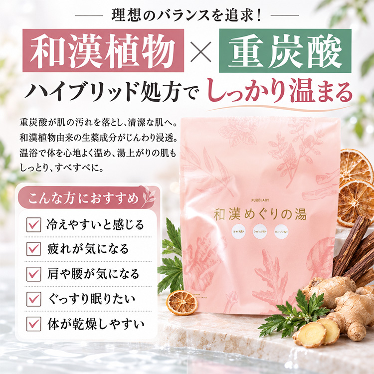 和漢めぐりの湯