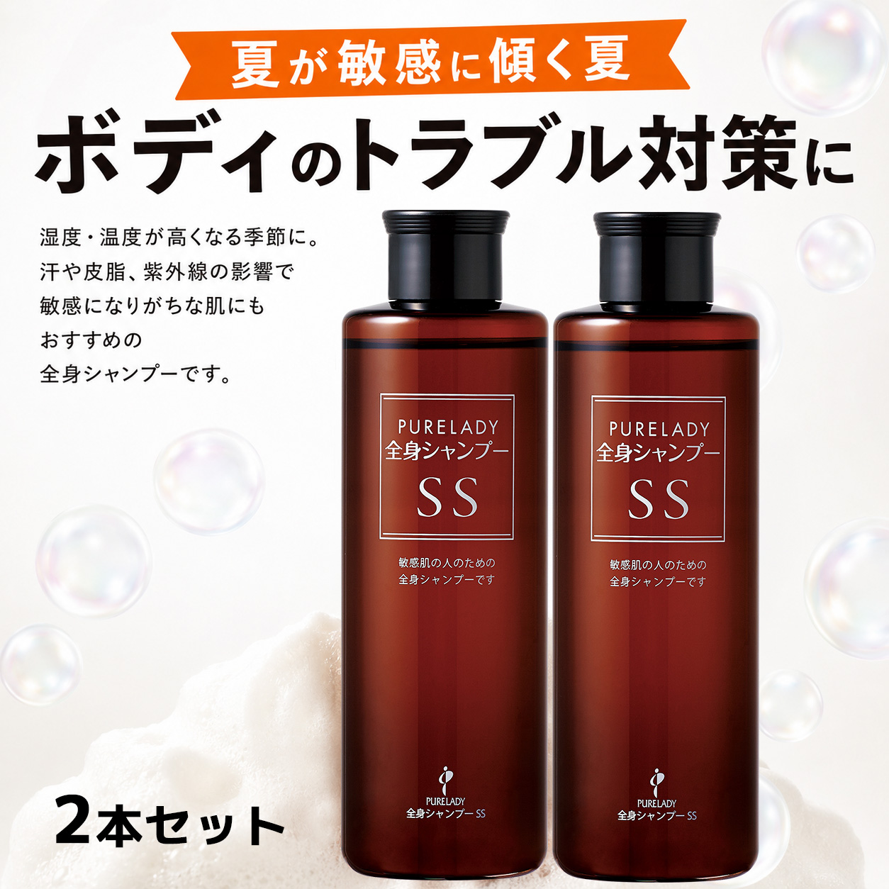 全身シャンプーＳＳ　２本セット