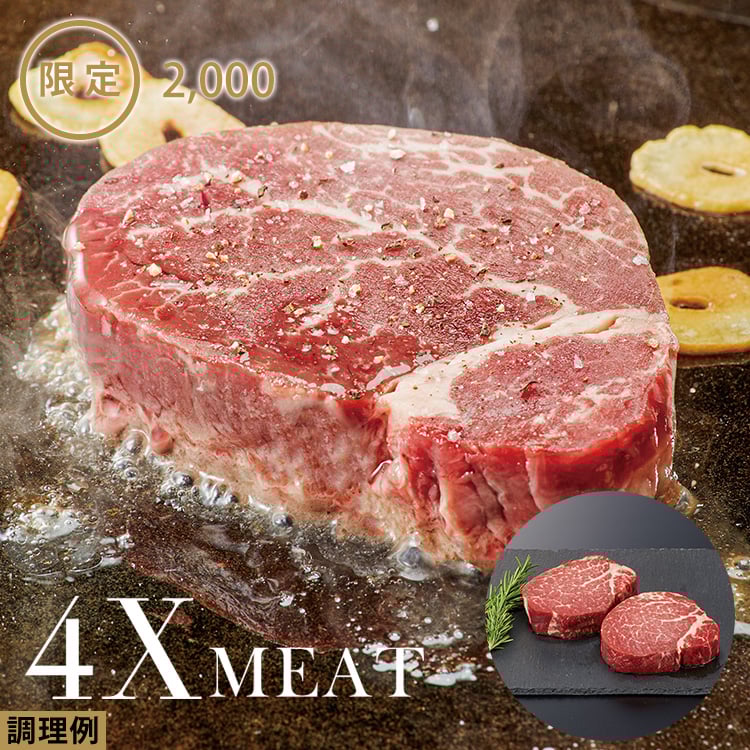 ４Ｘビーフシャトーブリアンステーキ