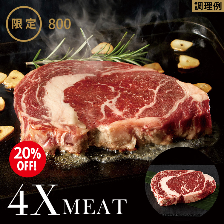 ４Ｘビーフロースポンドステーキ