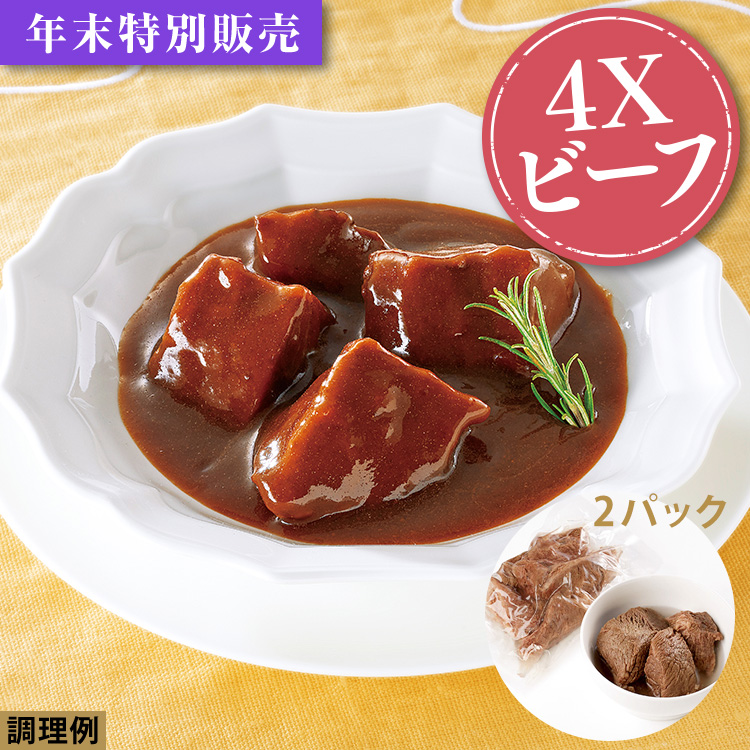 ボイル済スネシチュー用