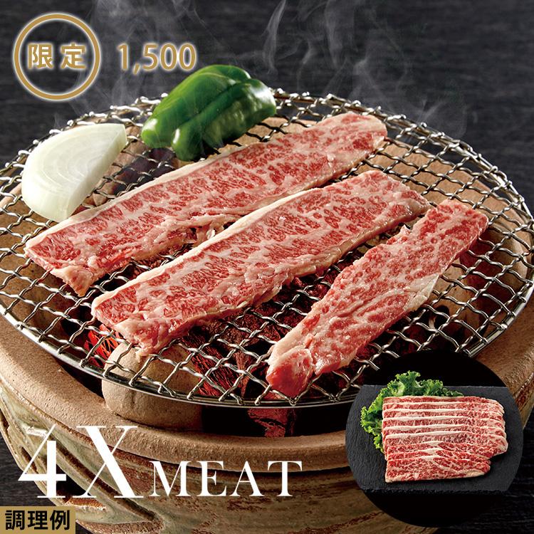 ４Ｘビーフ　ショートリブ焼肉
