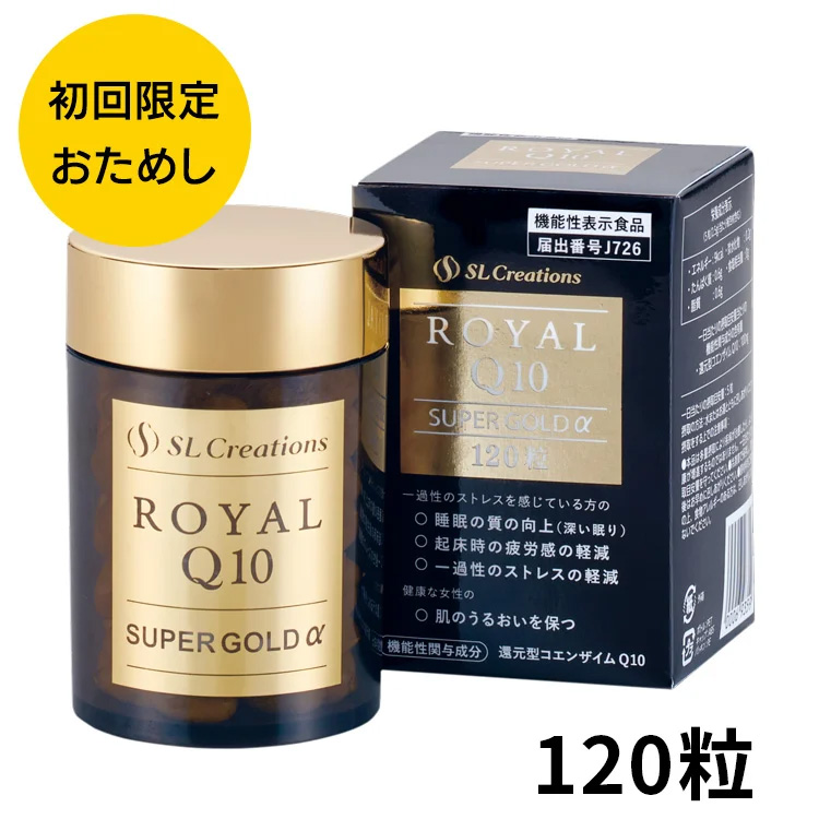 初回限定　ローヤルＱ１０スーパーゴールドα　１２０粒