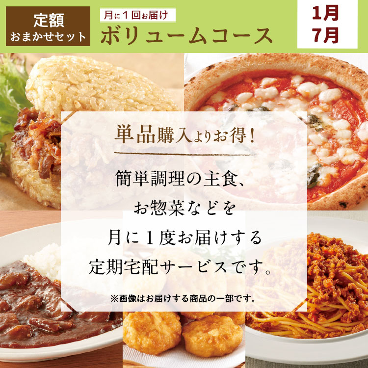 ボリュームコース1・7月