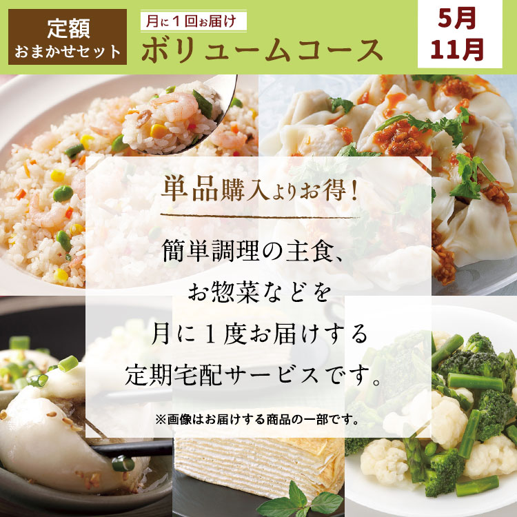 ボリュームコース5・11月