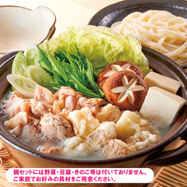 もつ炊き鍋セット