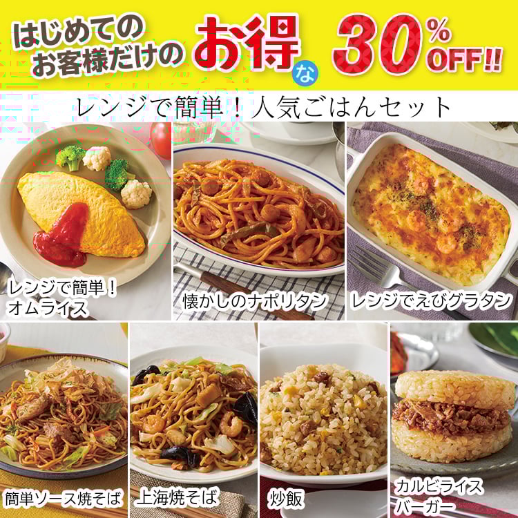 レンジで簡単！人気ごはんセット