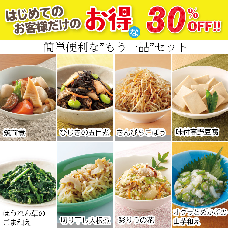 簡単便利な“もう一品”セット