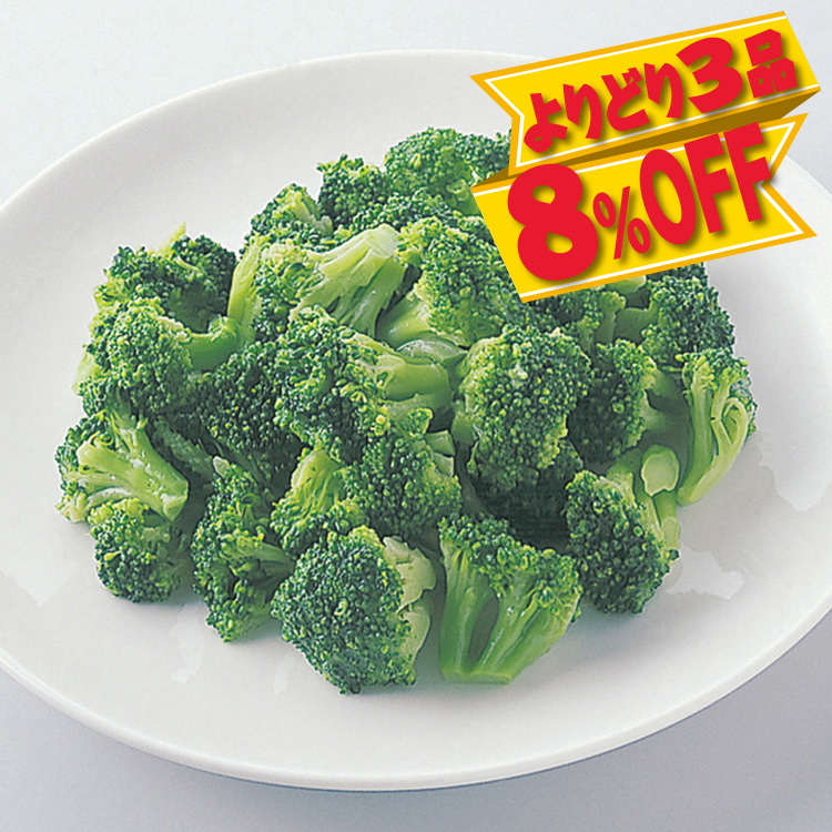 オーガニックブロッコリー