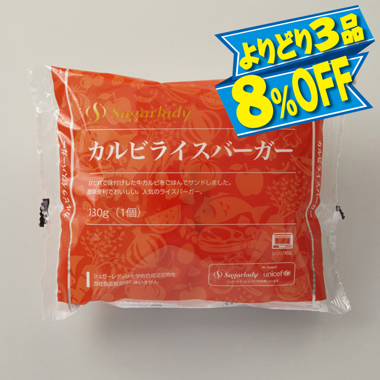 カルビライスバーガー