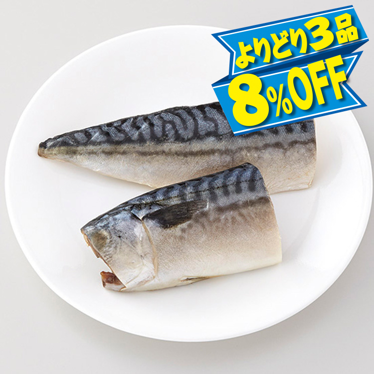 さばの熟成干し