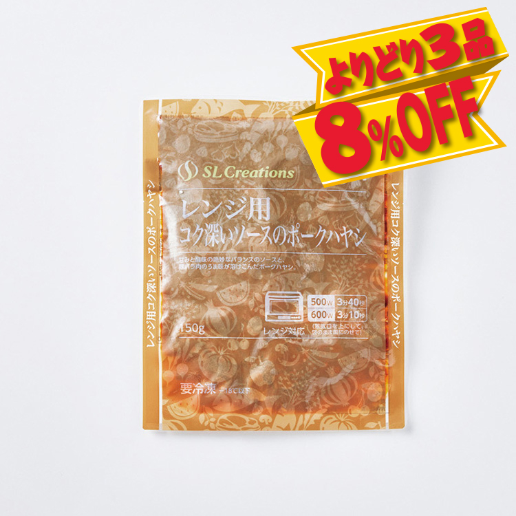 レンジ用コク深いソースのポークハヤシ