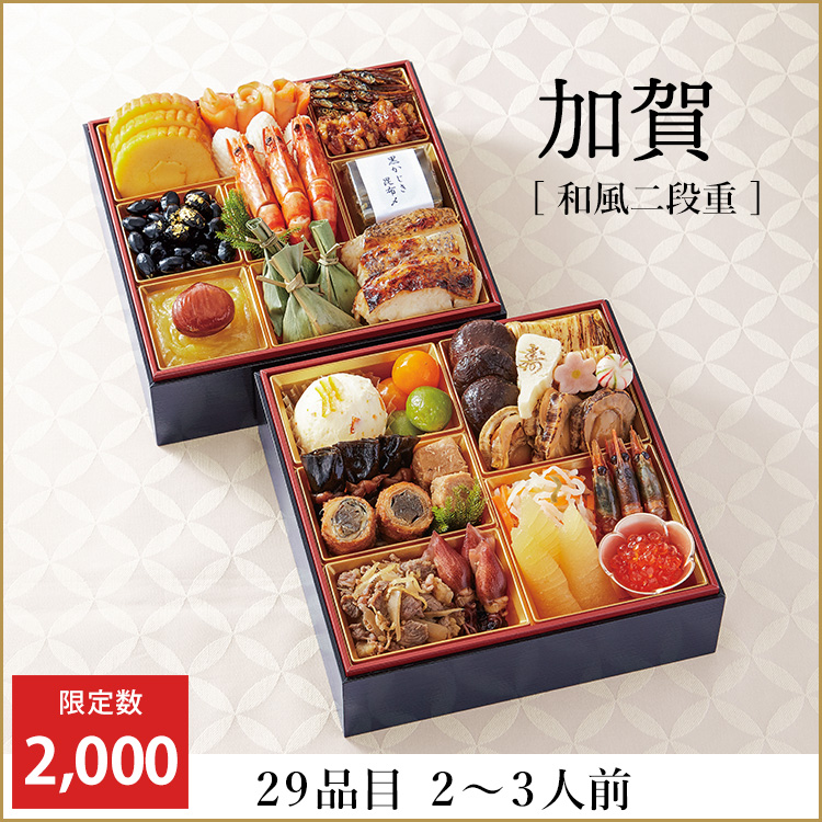 加賀【和風二段重】