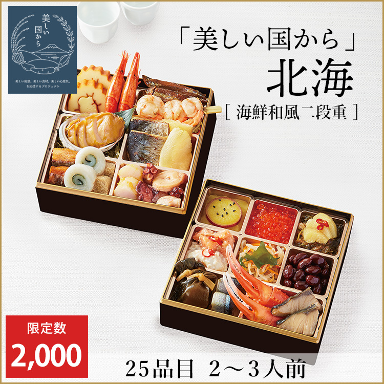 「美しい国から」　北海【海鮮和風二段重】