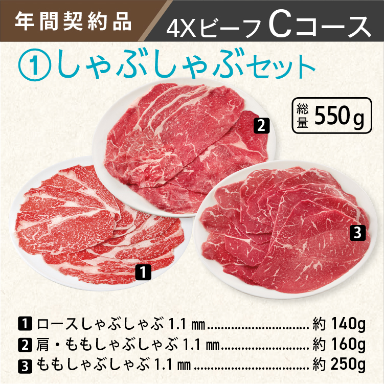 2025年　ビーフCコース