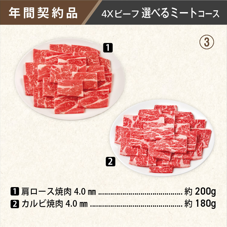 2026年　選べるビーフコース