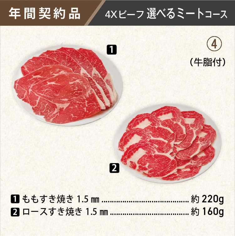 2026年　選べるビーフコース