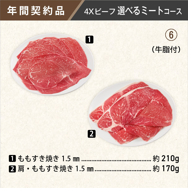 2026年　選べるビーフコース