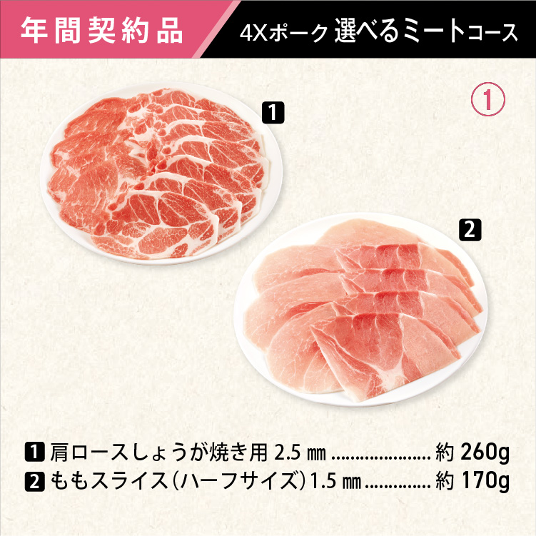 2026年　選べるポークコース