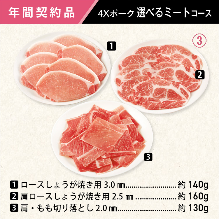 2026年　選べるポークコース