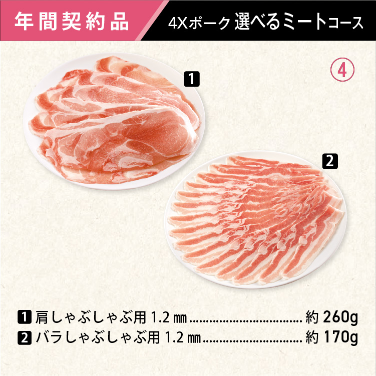 2026年　選べるポークコース