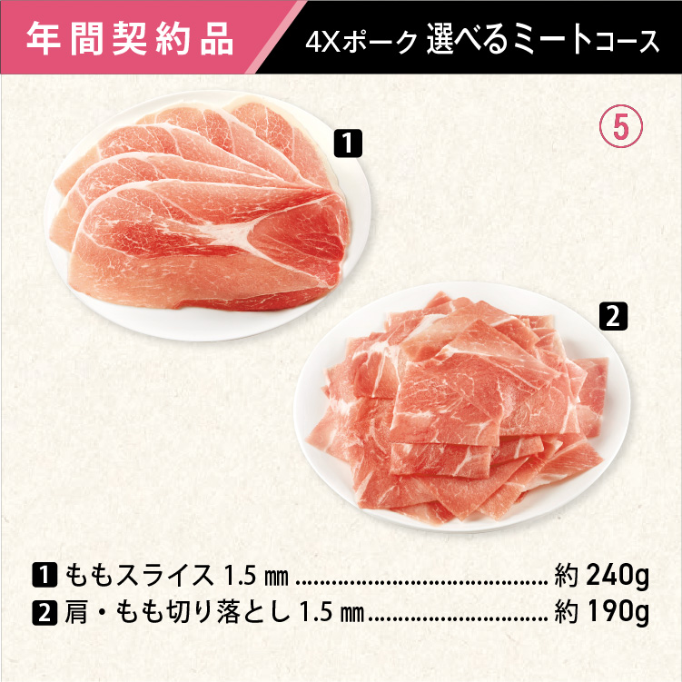 2026年　選べるポークコース