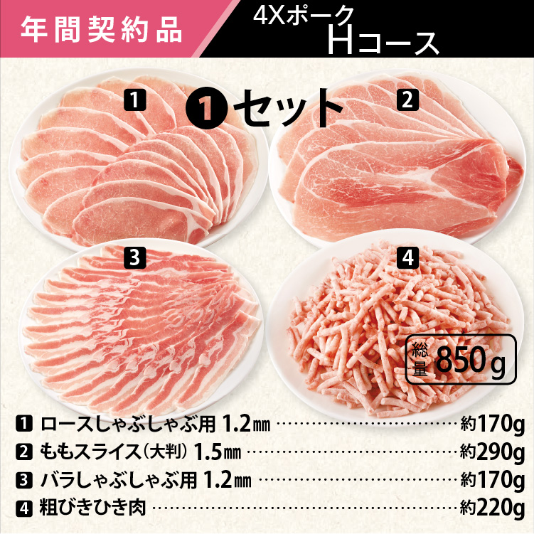 2026年　ポークHコース