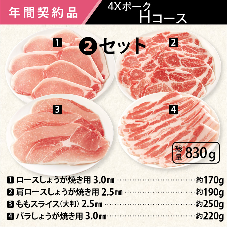 2026年　ポークHコース