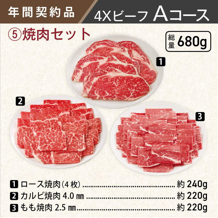 2026年　ビーフAコース