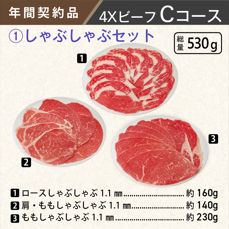 2026年　ビーフCコース