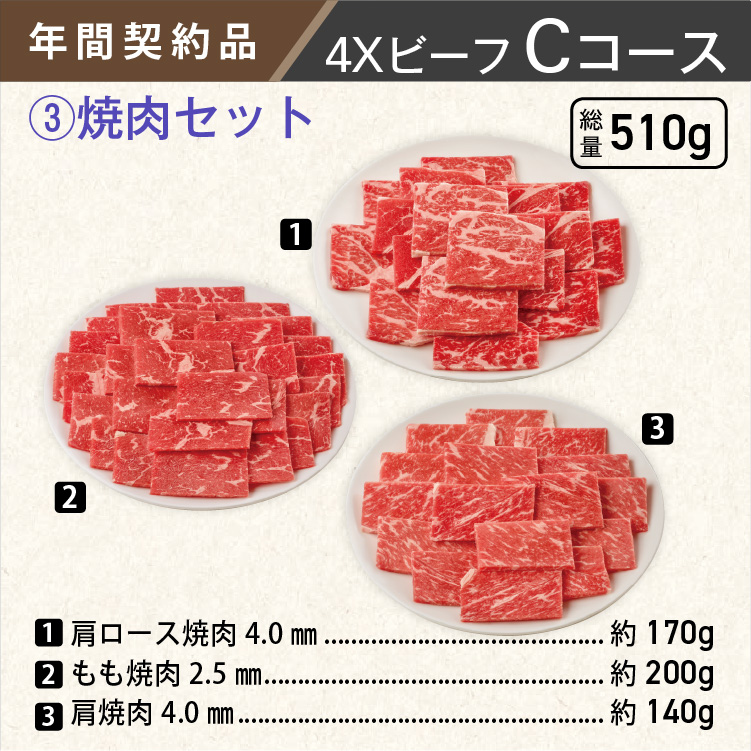 2026年　ビーフCコース