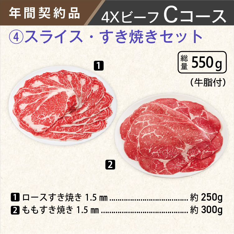 2026年　ビーフCコース