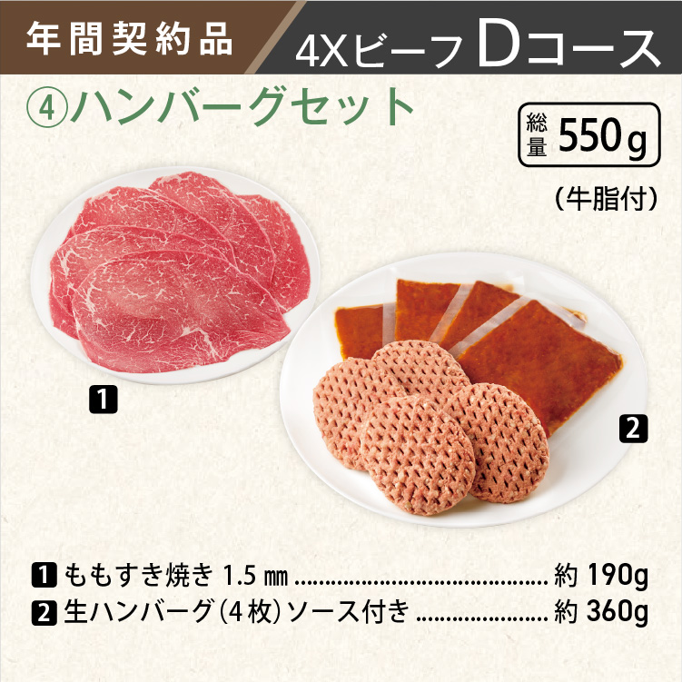 2026年　ビーフDコース