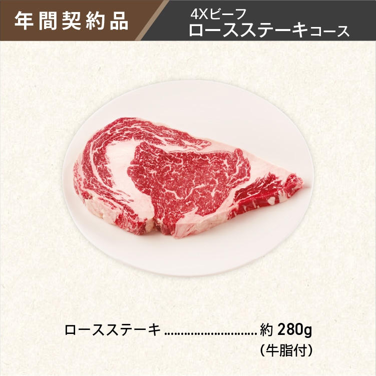 2026年　ビーフロースステーキコース