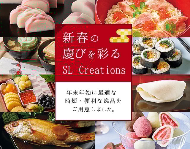 2025年のお正月特集 | お惣菜など冷凍食品・調味料・無添加