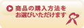 SL Creations商品の購入方法をお選びいただけます