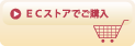SL CreationsのECストアでご注文