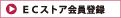 SL CreationsのECストア会員に登録