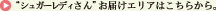 “販売員さん”お届けエリアはこちらから。