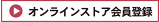 SL Creationsのオンラインストア会員登録