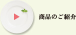 SL Creations商品のご紹介