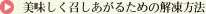 美味しく召し上がるための解凍方法