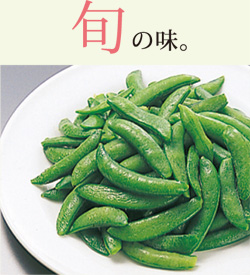 旬の味