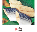 SL Creationsの魚
