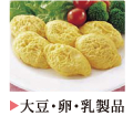 SL Creationsの大豆・卵・乳製品