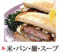SL Creationsの米・パン・麺・スープ